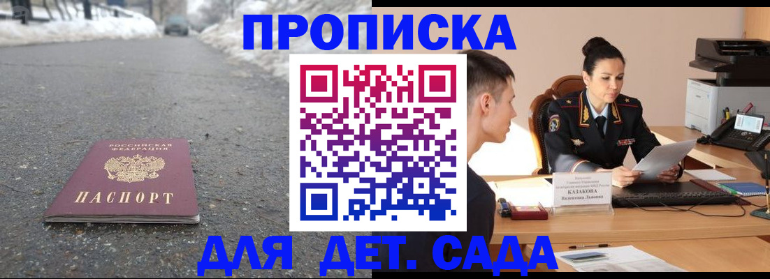 временная регистрация для всех в Орске