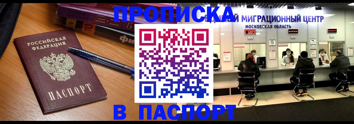 регистрация в Орске