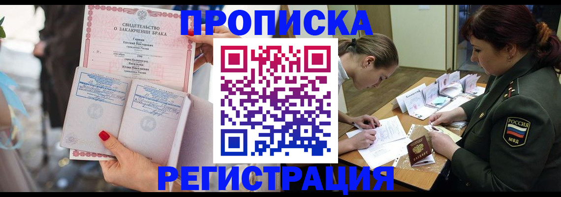 прописка в квартире в Орске